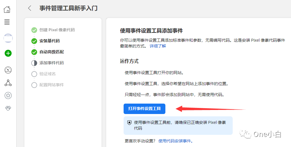 如何创建 Meta Pixel 像素代码并将其安装到 Shopify 网站?