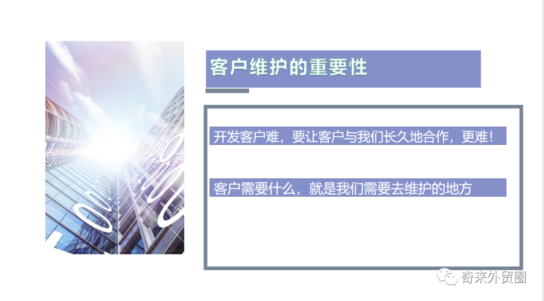 外贸成单攻略(下):想要维护好老客户达成续单?这些技巧很重要!