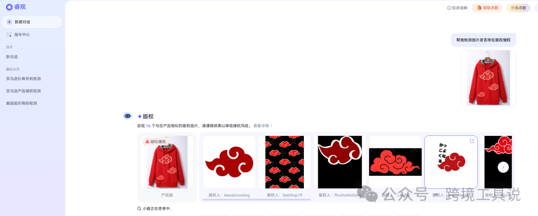 火影忍者晓组织红色云朵图案侵权?快查查