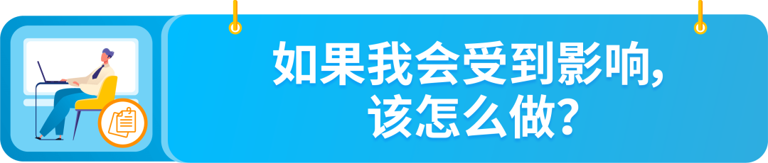 欧盟国家/地区成立的卖家注意！DAC7行政合作指令第7修正案来了