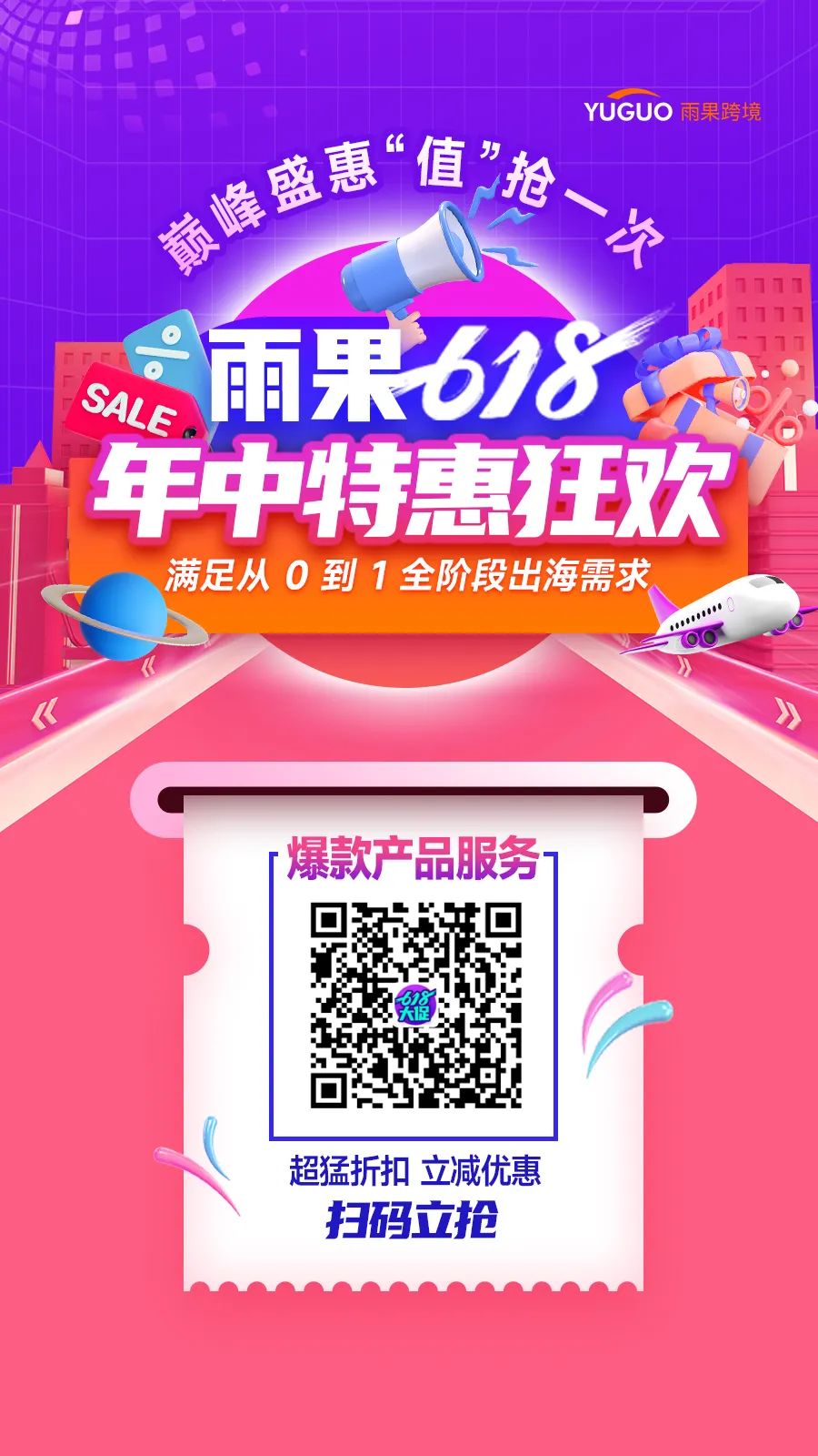 雨果618·年中特惠重磅来袭!多款好课、优质服务限时“放价”