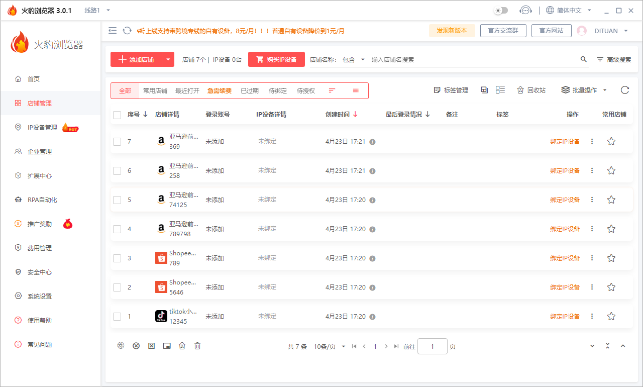 PC端火豹电商浏览器，数千万跨境电商卖家的选择！