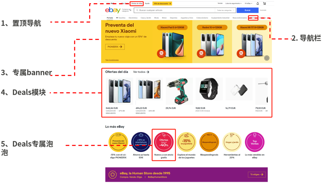 站在Deals & Campaigns肩膀上，引爆eBay西班牙站点店铺流量！