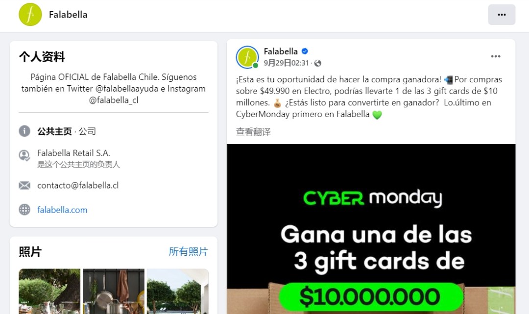 智利Cyber Monday 2024战报：销售额破4.47亿，Falabella表现抢眼！