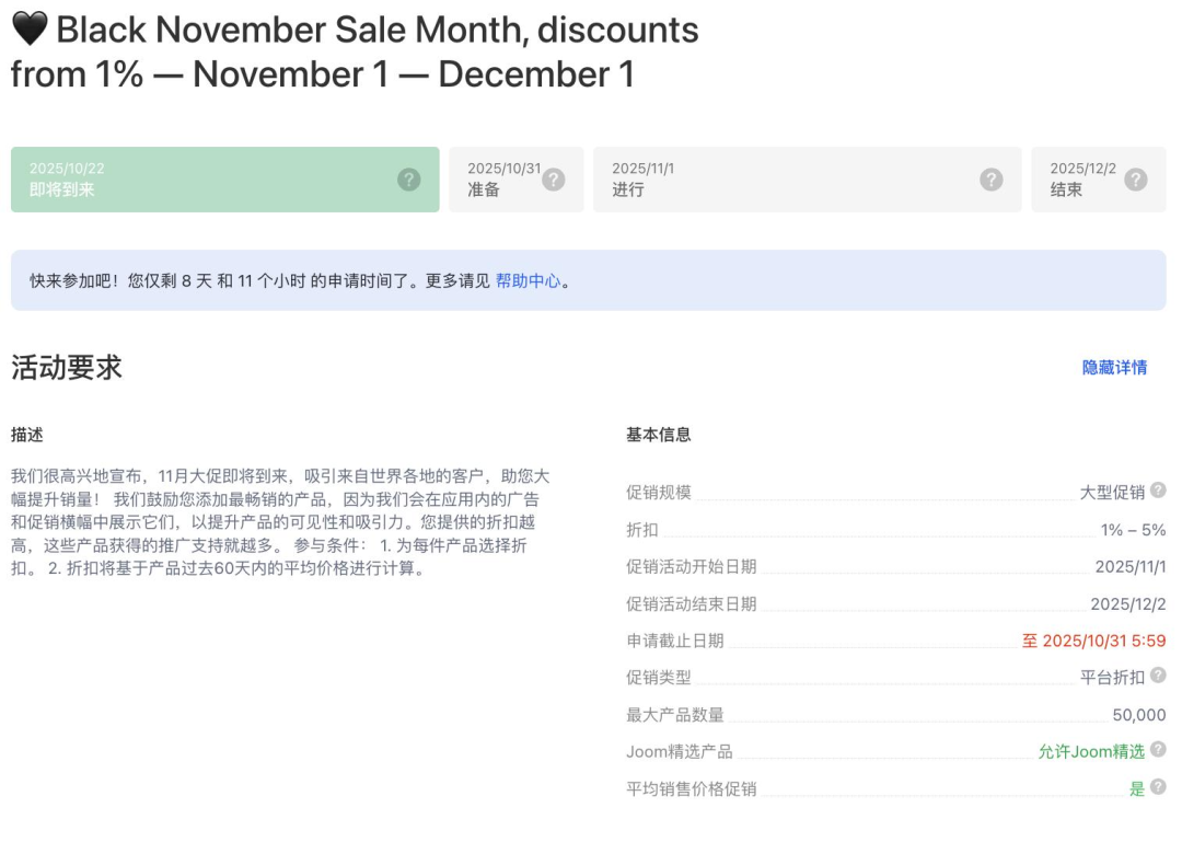 别错过!Joom双十一大促正式开幕!