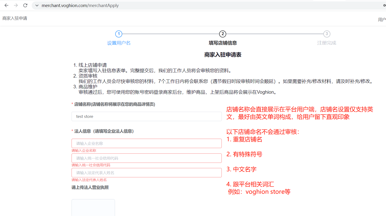 一篇文看懂Voghion最新入駐流程