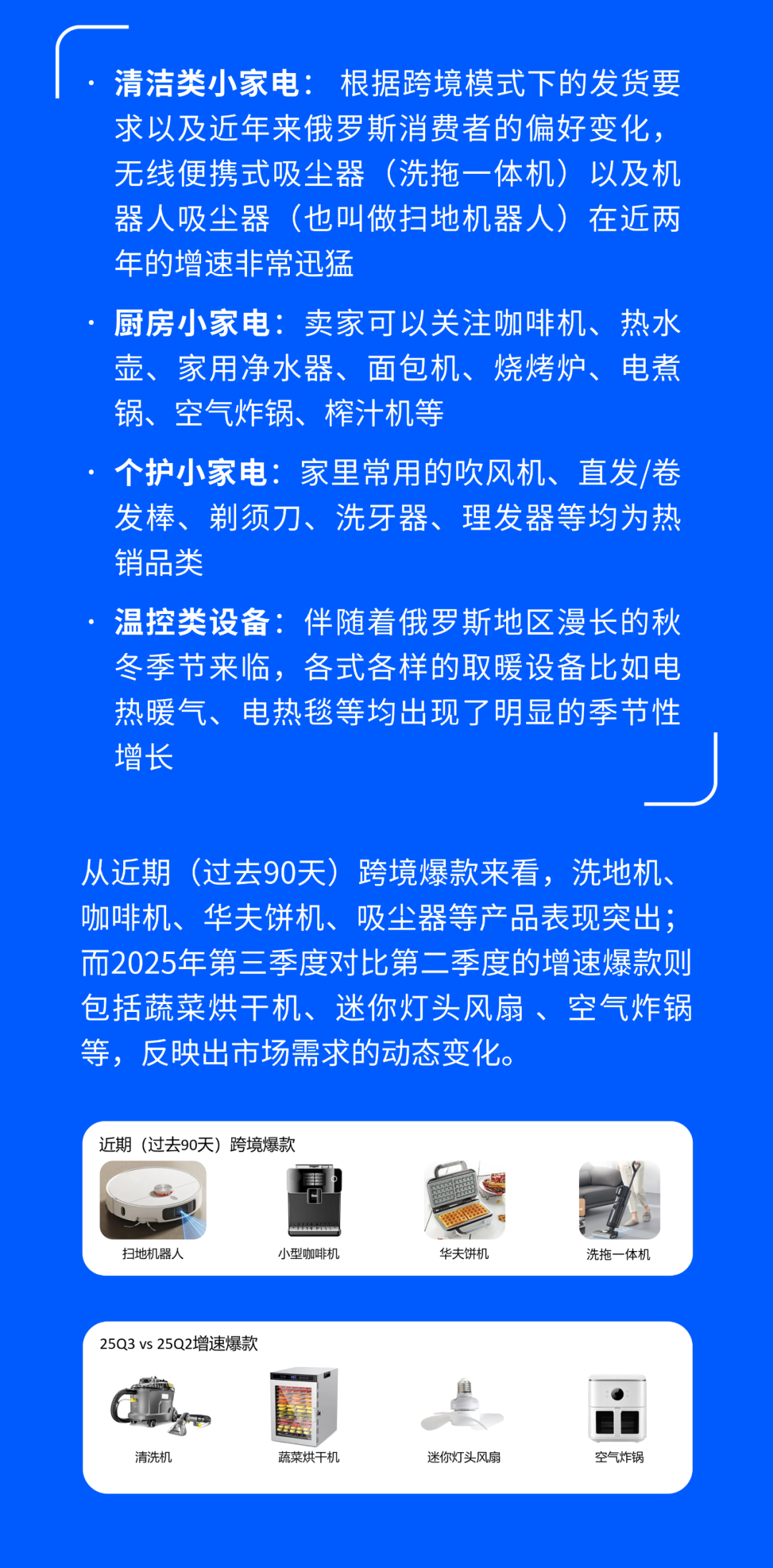 旺季怎么卖？借力Ozon福利新政横扫小家电与笔电类目市场