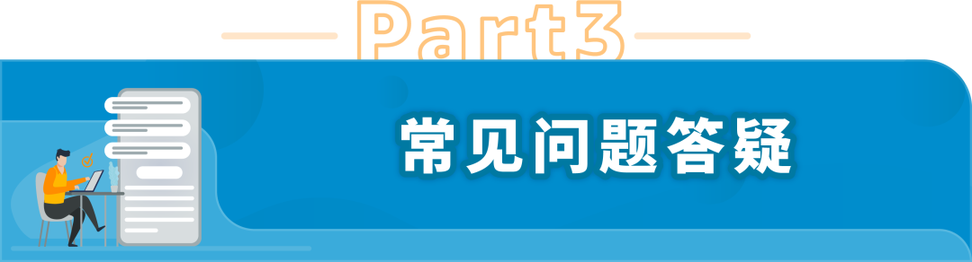 @亚马逊法国站卖家，9月中旬起这项服务将开始扣费