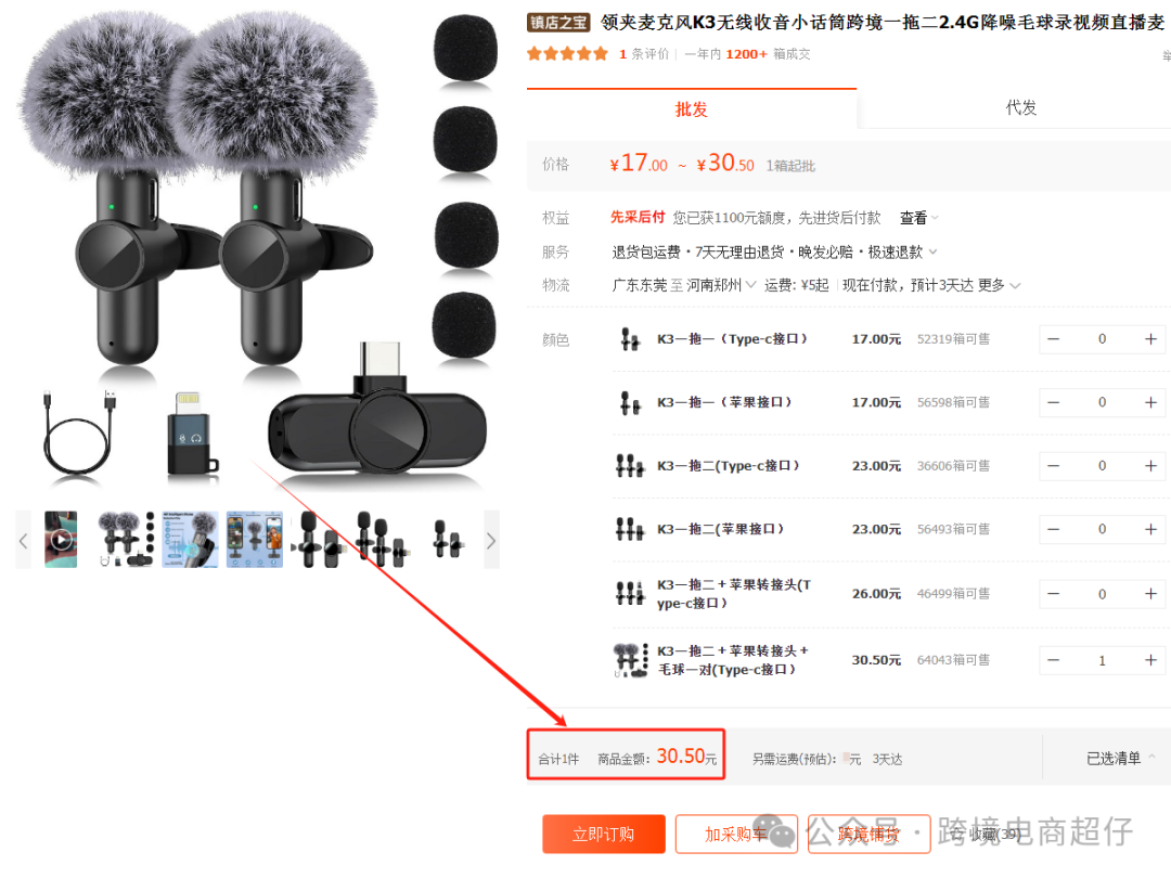 2024.11.01亚马逊选品推荐（仅供参考）：降噪毛球直播麦