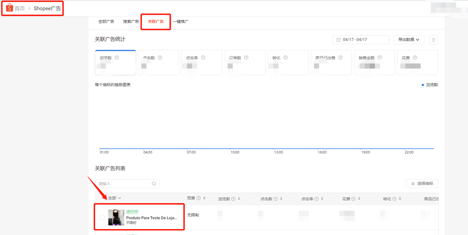 Shopee公告更新：关于Shopee广告下线关联广告中“相似商品”的通知