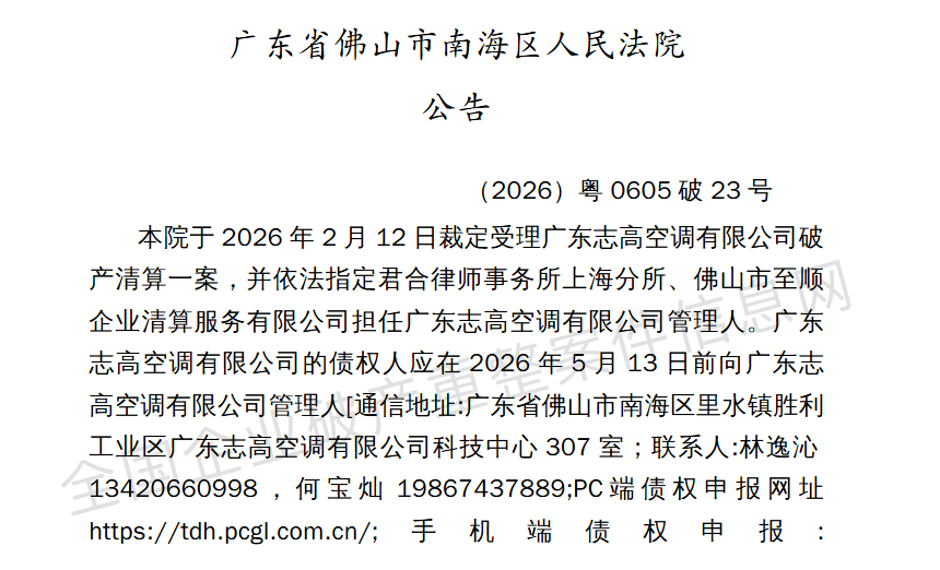 负债32亿破产！这家空调巨头却没有倒下