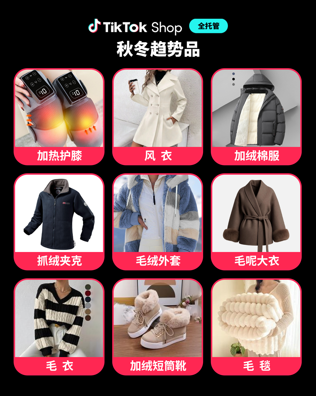 TikTok Shop全托管欧洲五国、墨西哥、日本黑五备战秘籍发布