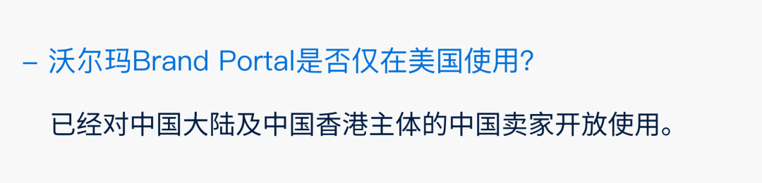 Brand Portal 品牌保護｜ 7x24小時，沃爾瑪守護您的品牌