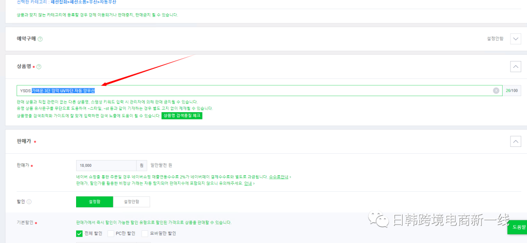 NAVER 如何上架产品 上篇
