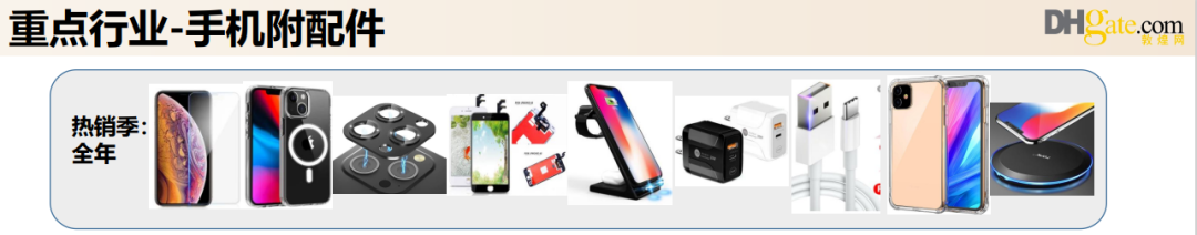 手機(jī)及配件行業(yè)的旺季來(lái)了！跨境賣(mài)家們，你們準(zhǔn)備好了嗎？