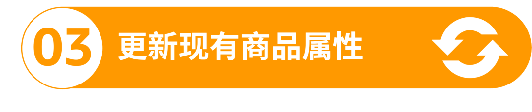 12月1日生效，亞馬遜Listing這些商品屬性改為必填項(xiàng)，請(qǐng)調(diào)整