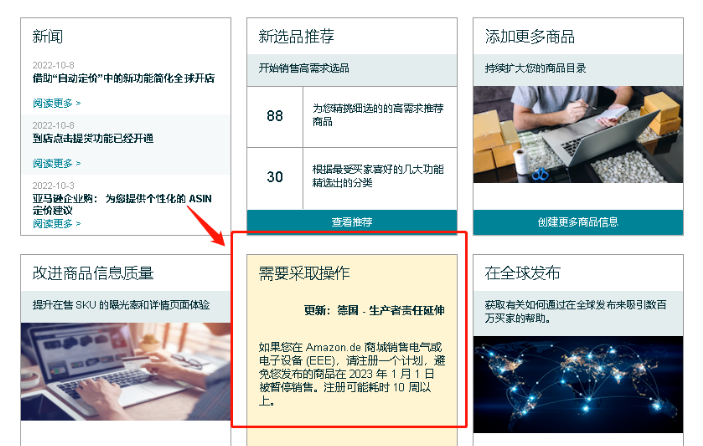 德国WEEE上传亚马逊步骤解析