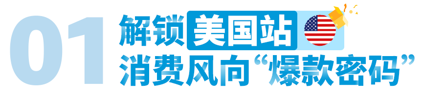 藏不住了！亚马逊全球开店跨境峰会爆出4大选品利好，2024商机预测