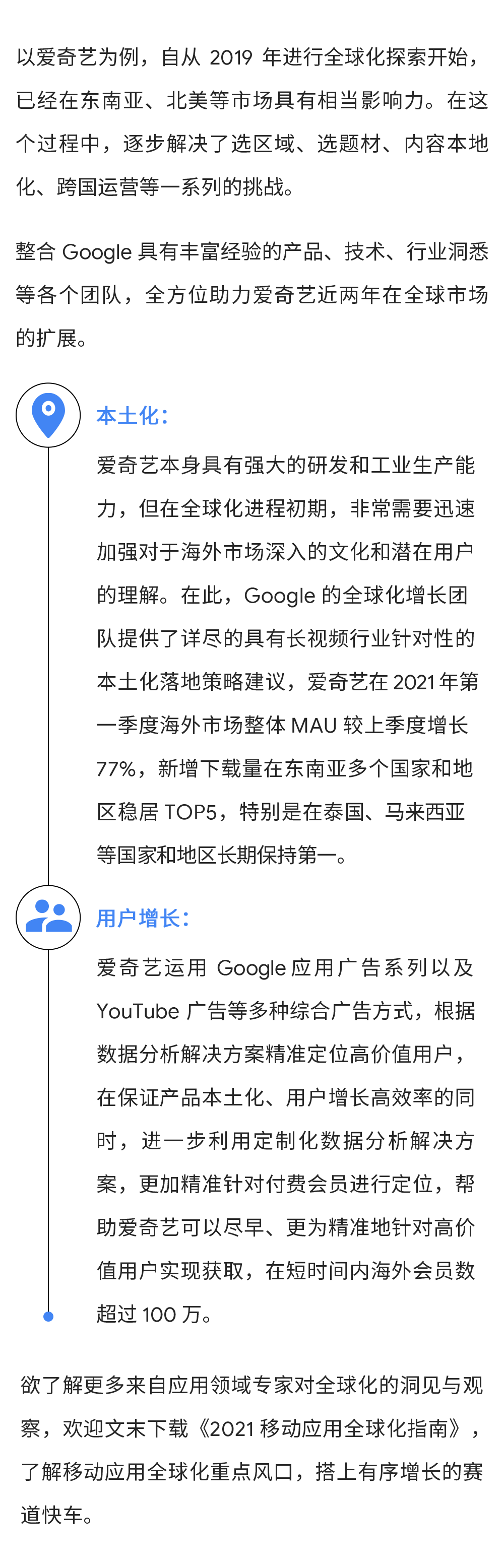 Google 重磅发布《2021 移动应用全球化指南》 揭秘移动应用垂类新机遇