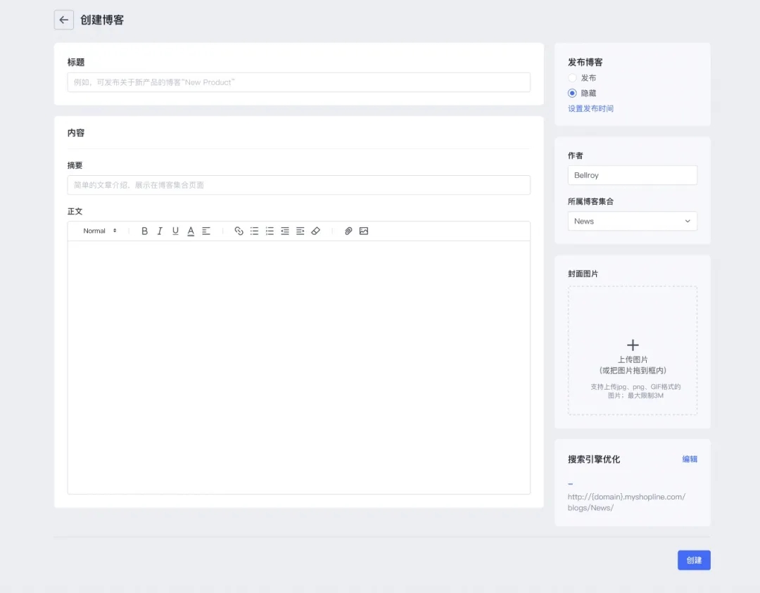提升網(wǎng)站排名、打造私域流,SHOPLINE帶你玩轉博客功能！