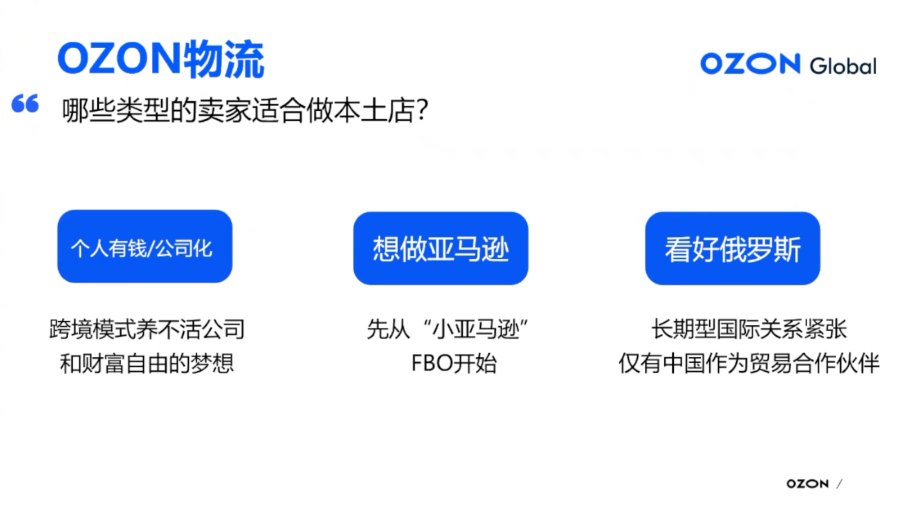 Ozon官方解析俄罗斯卖家物流难点-雨果网
