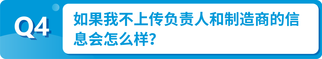 欧洲GPSR实施，品牌尽快在亚马逊上传欧盟负责人和制造商