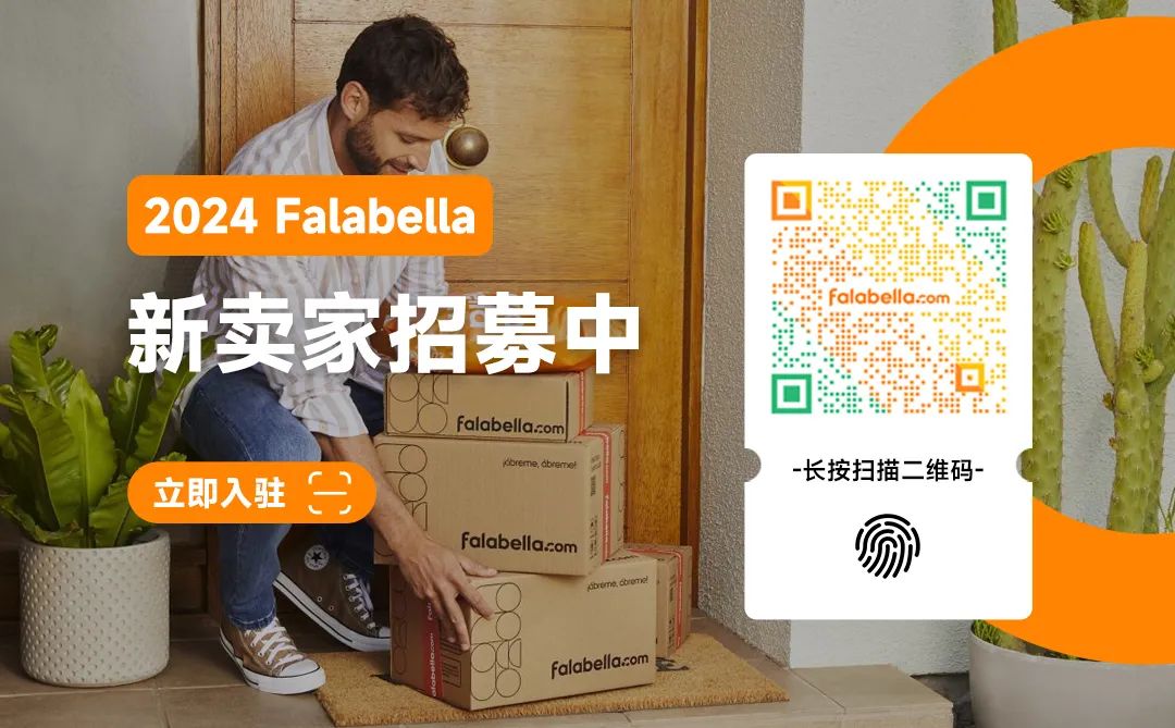 不容错过！Falabella.com营销日历亮相，跨境卖家抓住增长新动力！