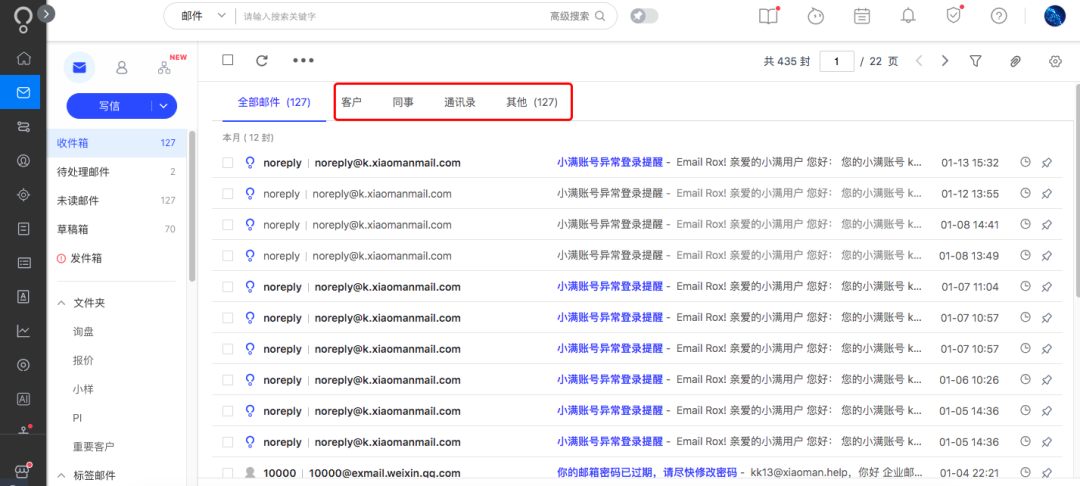 每天邮件这么多,该如何有效地管理邮件?