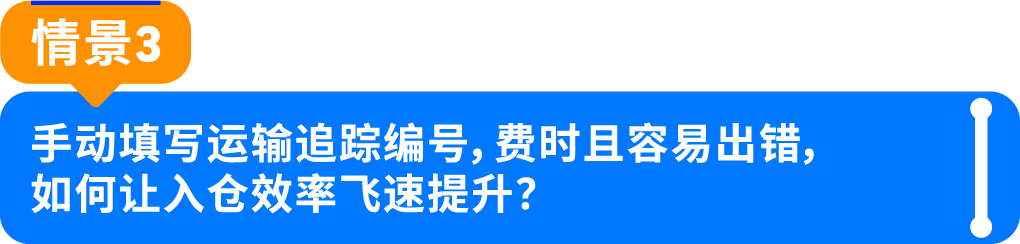 旺季入仓难题怎么破？亚马逊智能转仓上线，高效入库减少延误！