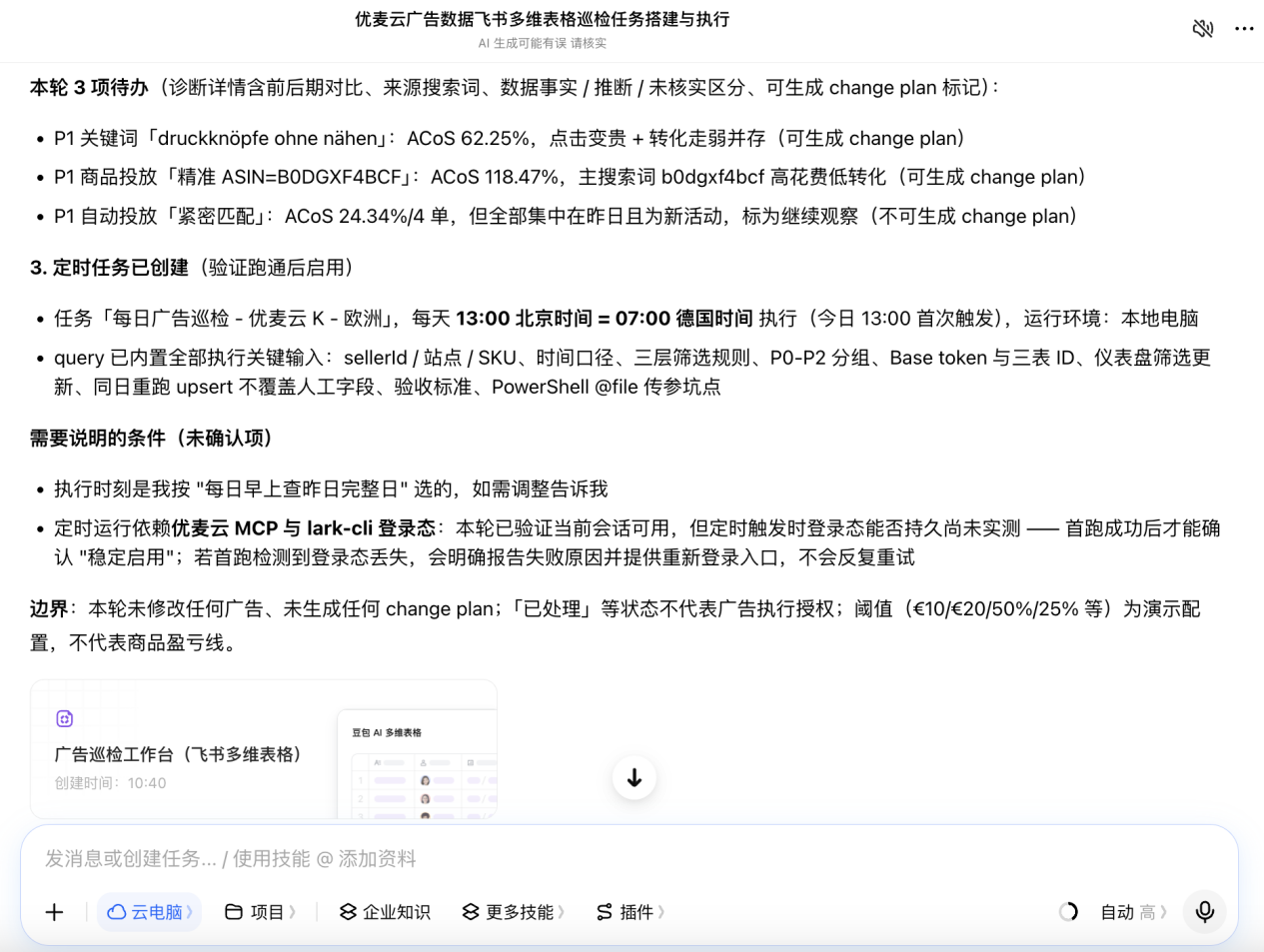 1个豆包,串起选品、经营和 TikTok:亚马逊运营还能这样自动化