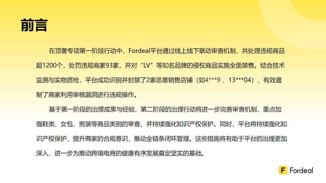 Fordeal平臺持續(xù)打擊知名品牌商標侵權行為第二階段報告
