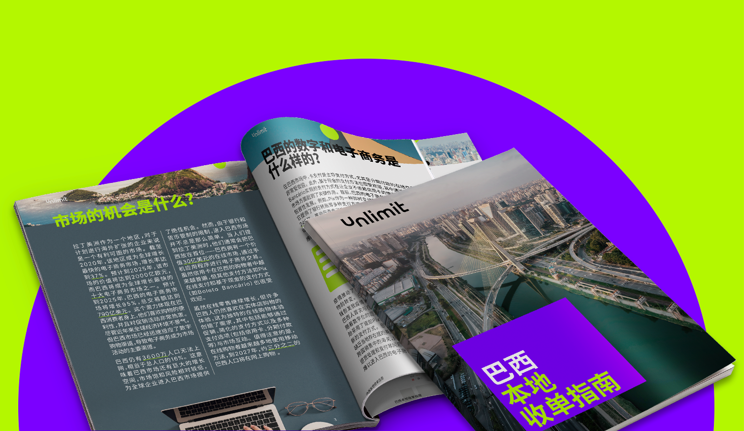 指南下载 | 巴西支付本地洞察,我们是认真的