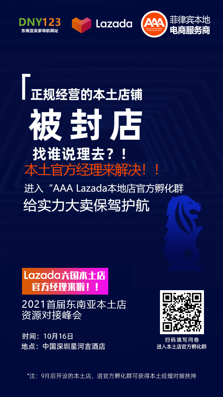 重磅消息！AAA海外仓入选Lazada本土店孵化团队服务商