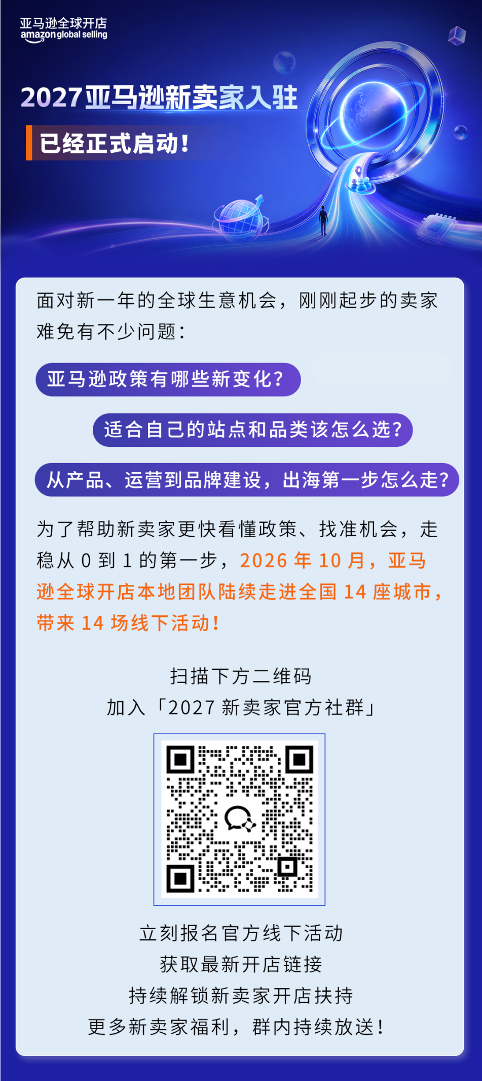还在发愁怎么出海?亚马逊把答案送到你城市了