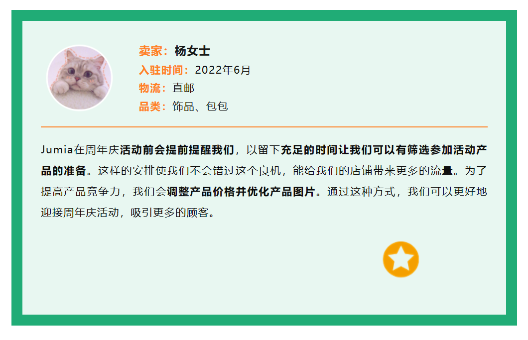 Jumia周年庆典引爆销售热潮，黑马卖家强势崛起！