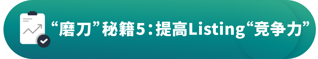 没摸清竞品情况？别急着为ASIN开启广告！
