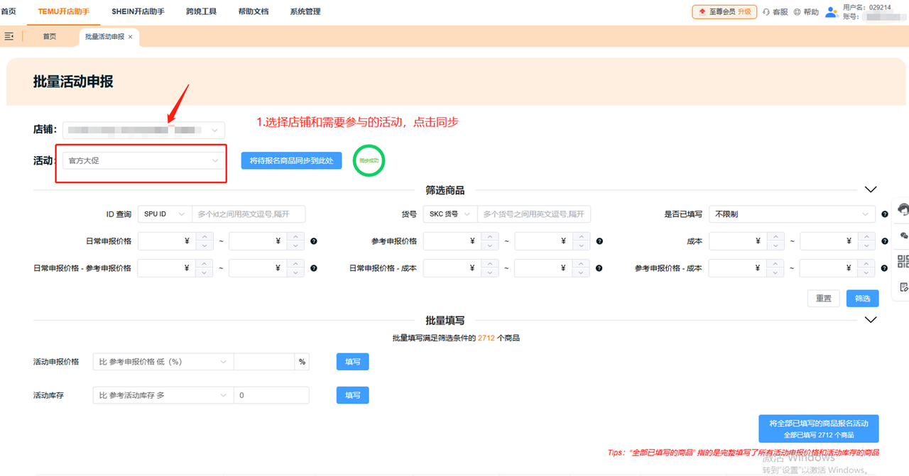 旺季别再“用爱发电”了！Temu批量报活动，这3个坑踩一个就亏钱