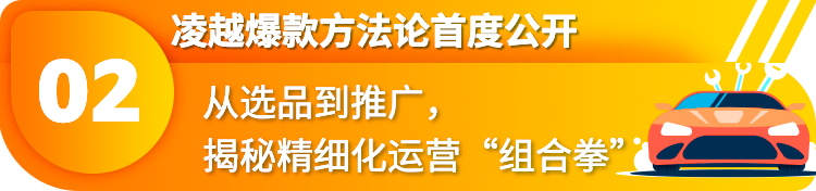 在亚马逊卖配件半年营收突破 $ 5000w，背后的成功逻辑是什么？