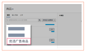 亚马逊新品到爆款打法④：适用广告推广的ASIN建议