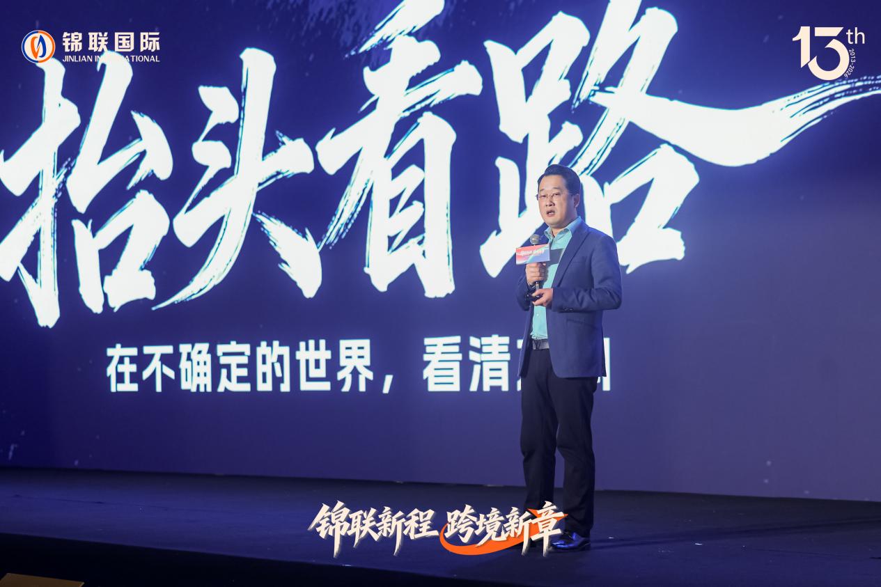 锦联新程 跨境新章 | 十三载深耕再出发，擘画全球跨境供应链新篇章