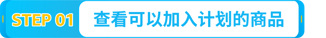 亚马逊FBA配送费省省省！每件商品最高省4欧元，这个项目你参加了没？