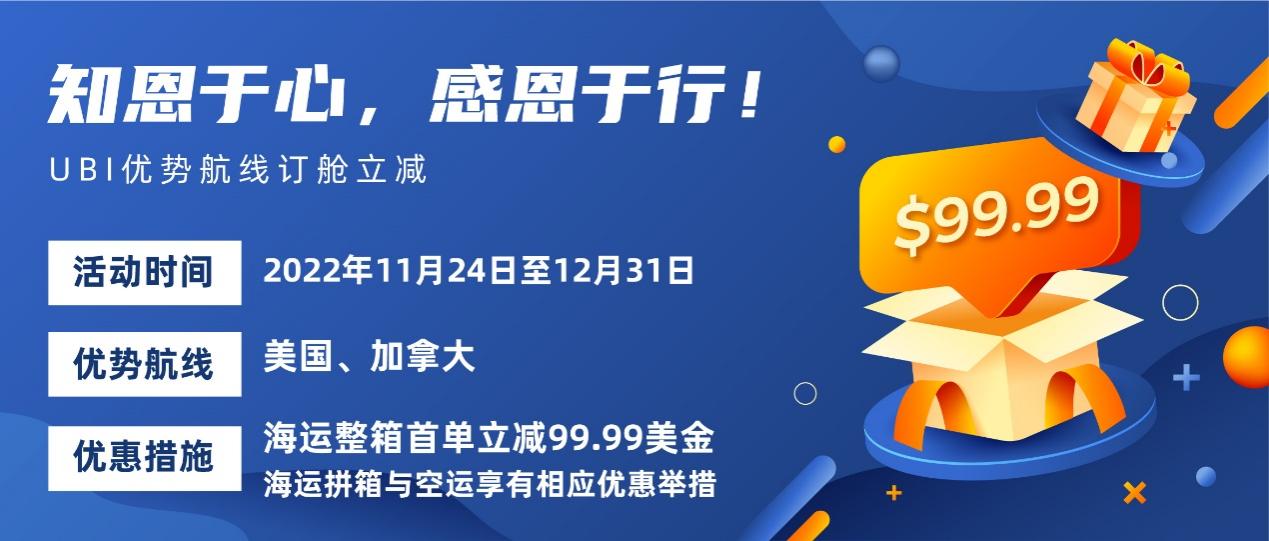 知恩于心感恩于行,首单立减99.99美元