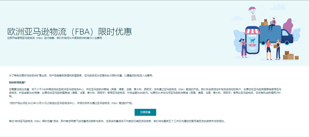 高达180欧元头程补贴,6个月税务0元申报!亚马逊欧洲站究竟有多少惊喜?