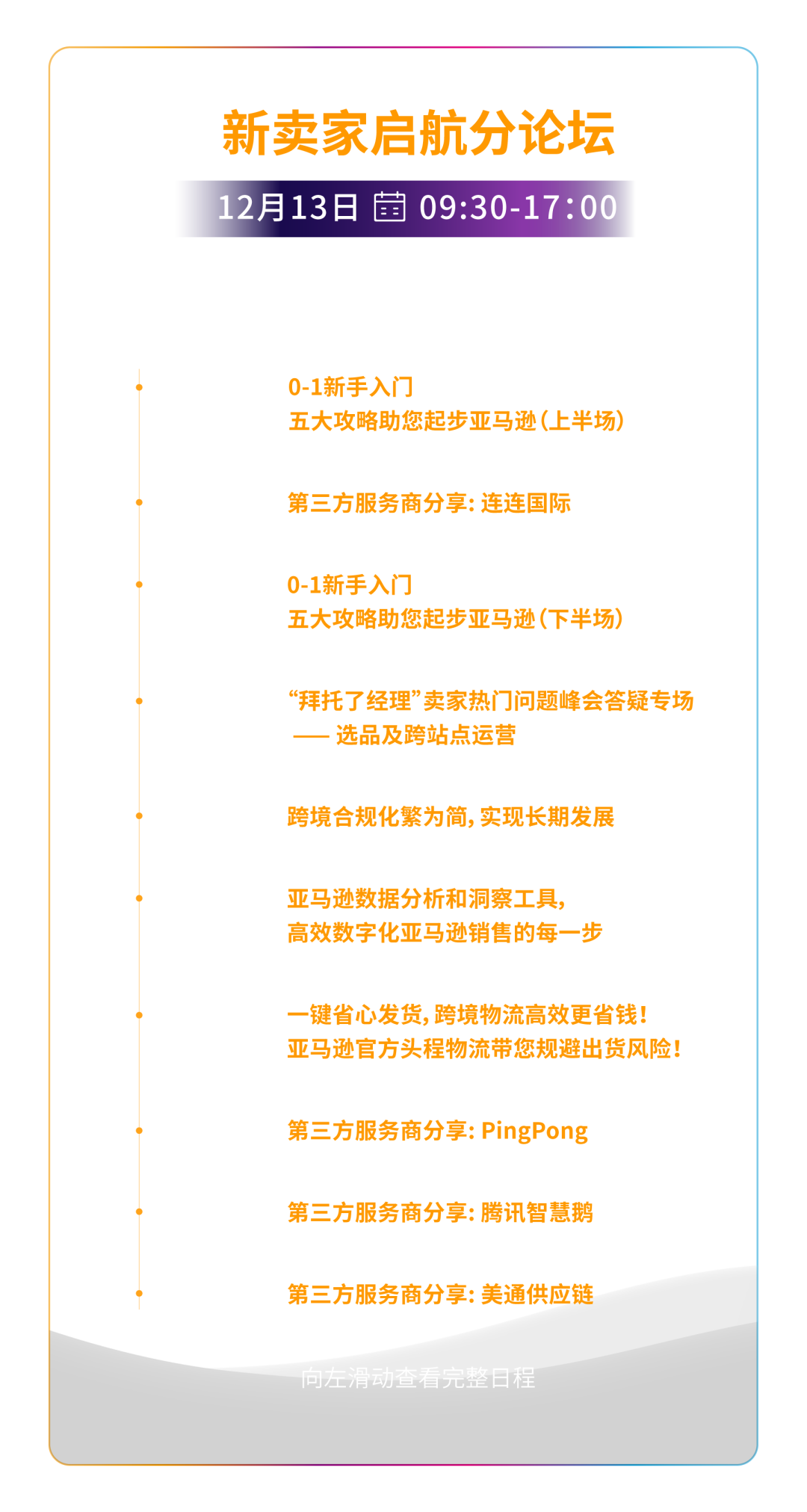 必须收藏! 2023亚马逊全球开店跨境峰会攻略出炉