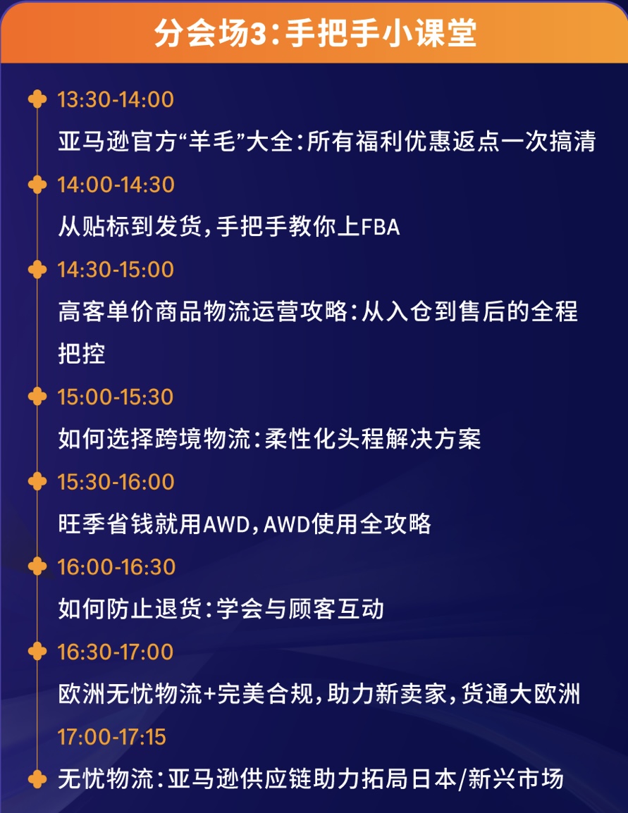 2025亚马逊全球开店盈领增长论坛将于8月6日在深圳重磅启幕
