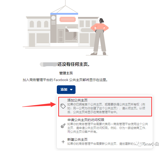 如何向 Meta 商务管理平台添加 Facebook 公共主页？