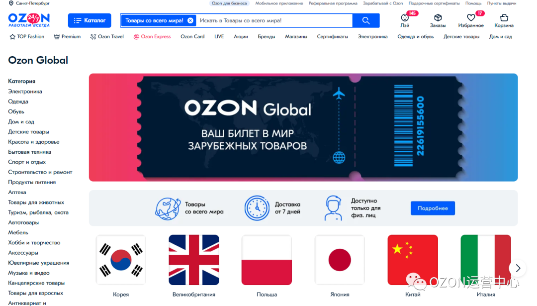 俄罗斯OZON平台如何设置限时秒杀活动！7大活动助你冲上TOP榜！（超详细攻略！）