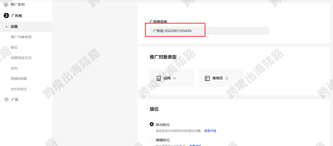【TikTok】TikTok转化量（购物）广告投放教程（推广系列预算版本）