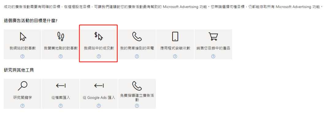 【Bing Ads】必应关键字搜寻广告投放教程-看这篇就够了