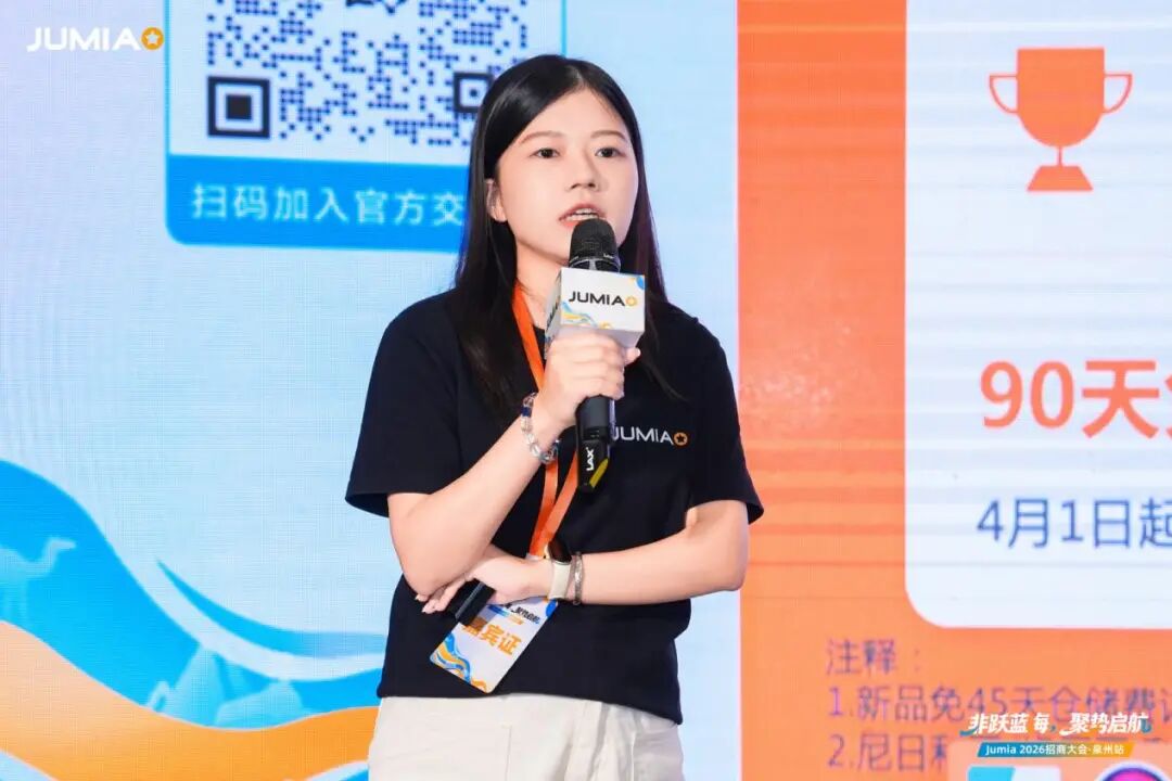 聚焦福建产业带,Jumia携手泉州卖家掘金非洲!